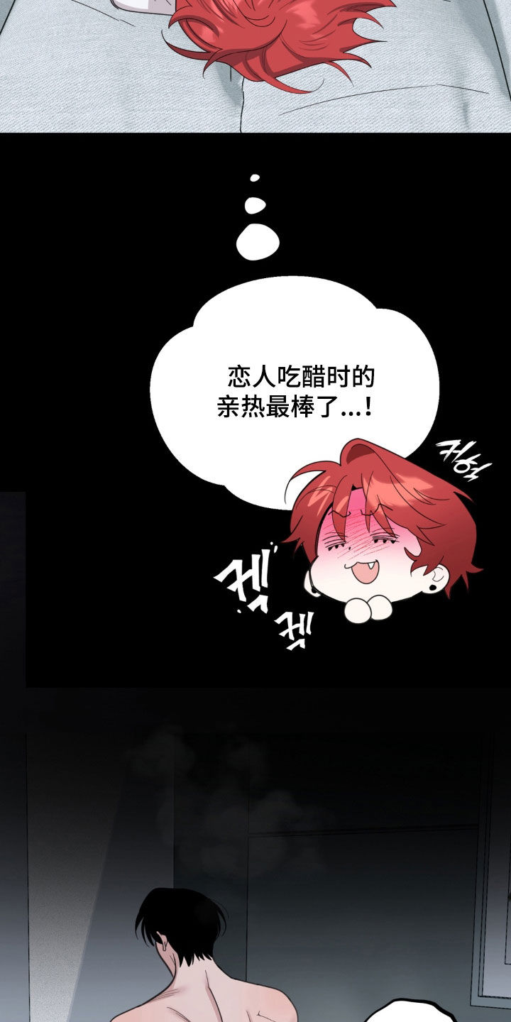 恋人是个调皮鬼漫画,第23章：吃醋3图