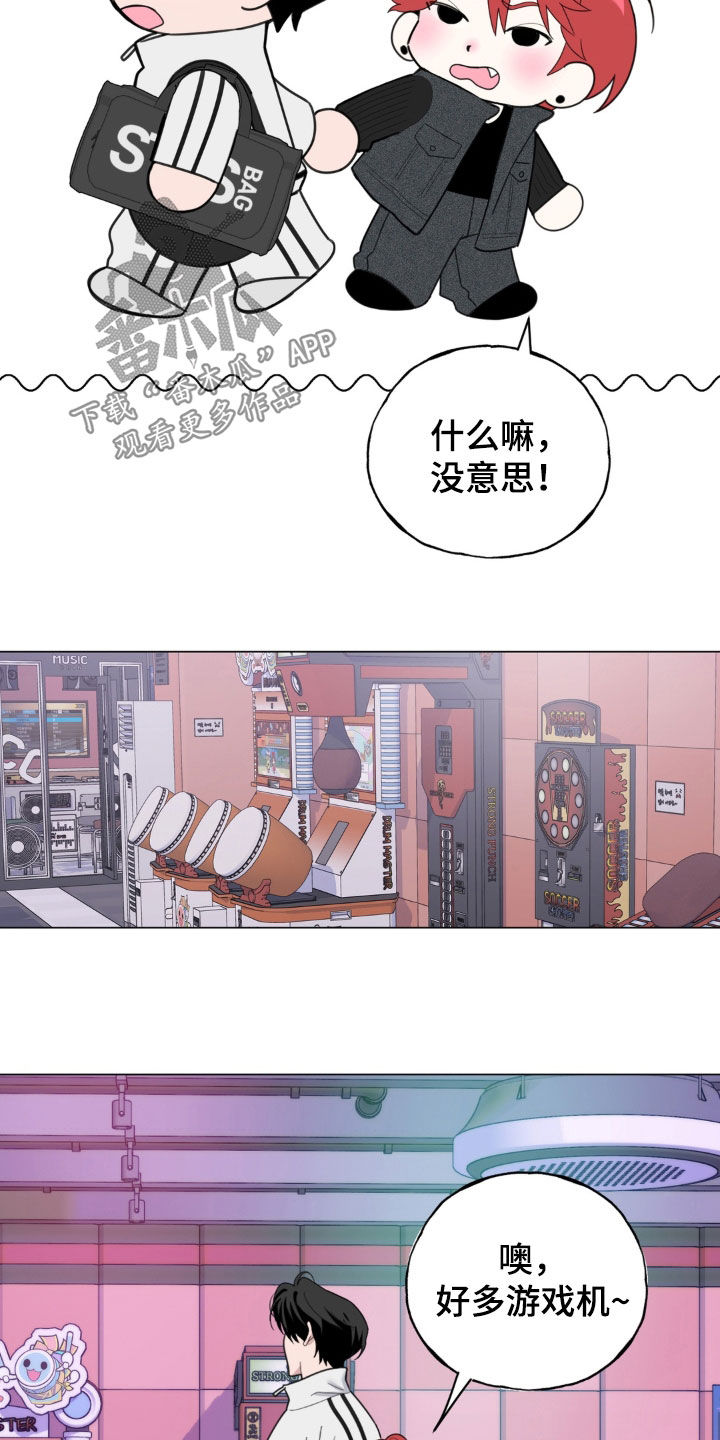 恋人是个调皮鬼漫画,第24章：你加油2图