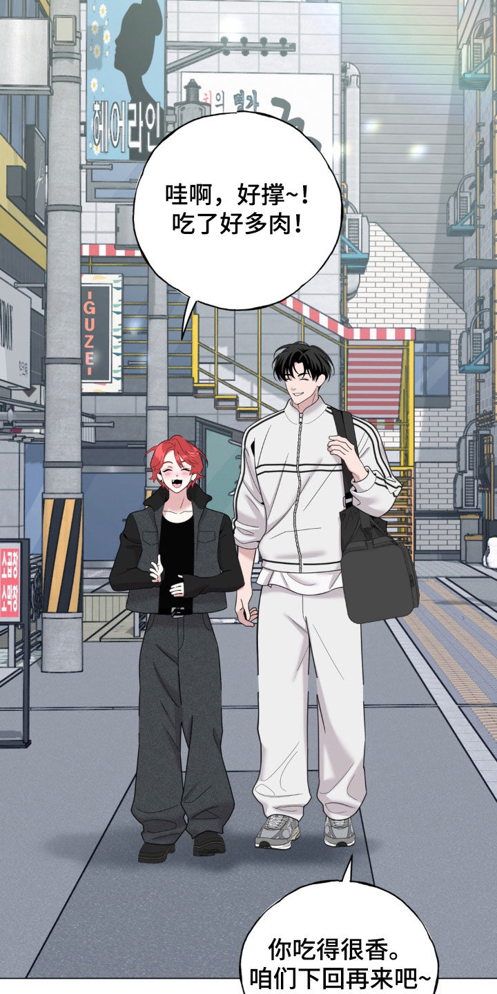 恋人是个调皮鬼漫画,第24章：你加油2图
