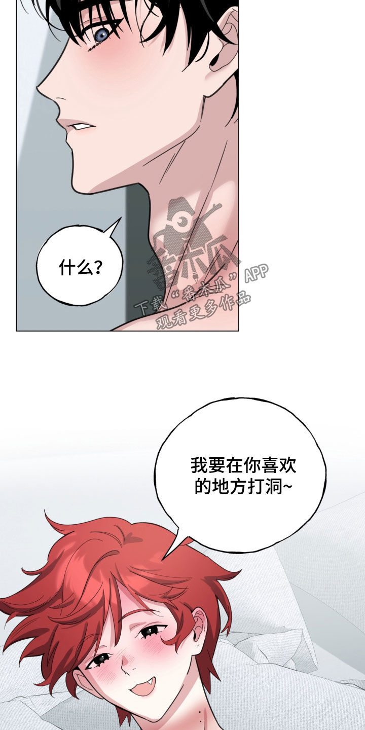 恋人是个调皮鬼漫画,第23章：吃醋4图