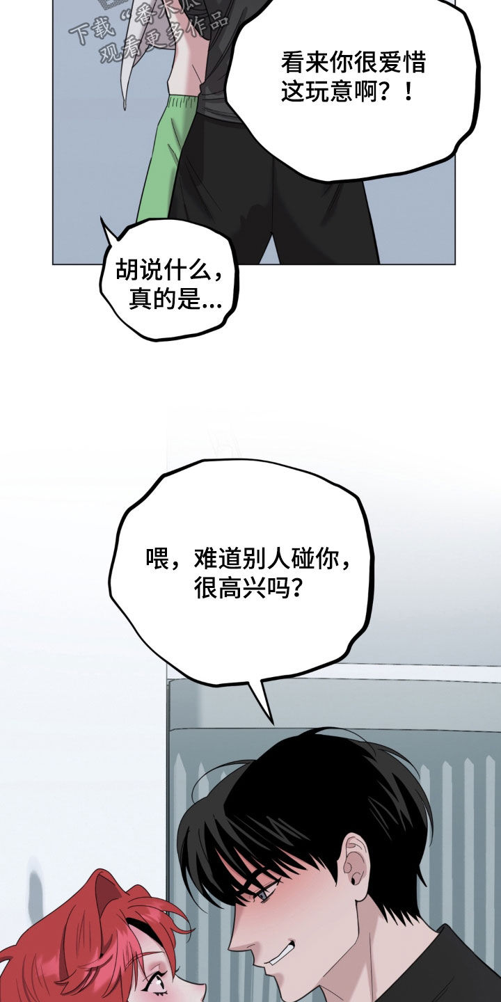 恋人是个调皮鬼漫画,第23章：吃醋5图