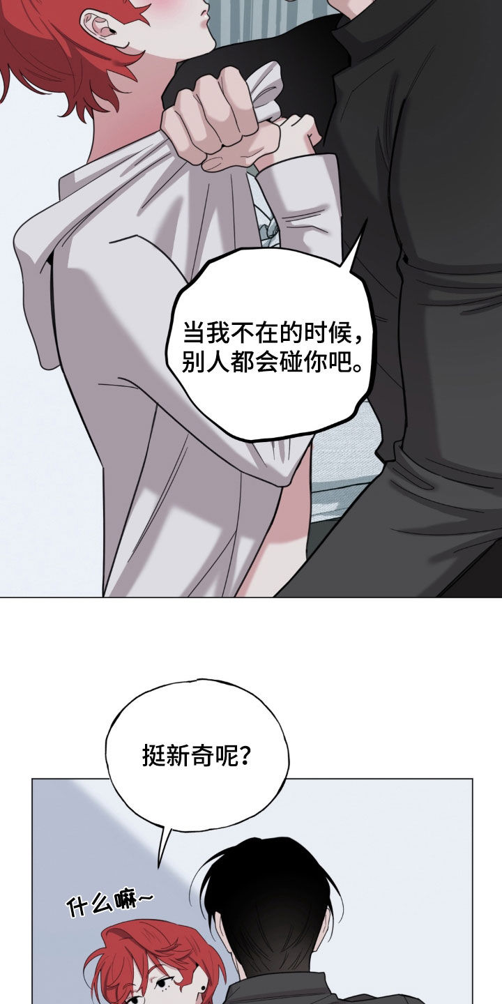 恋人是个调皮鬼漫画,第23章：吃醋1图