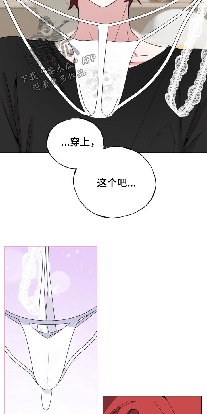 恋人是个调皮鬼漫画,第25章：奖励2图