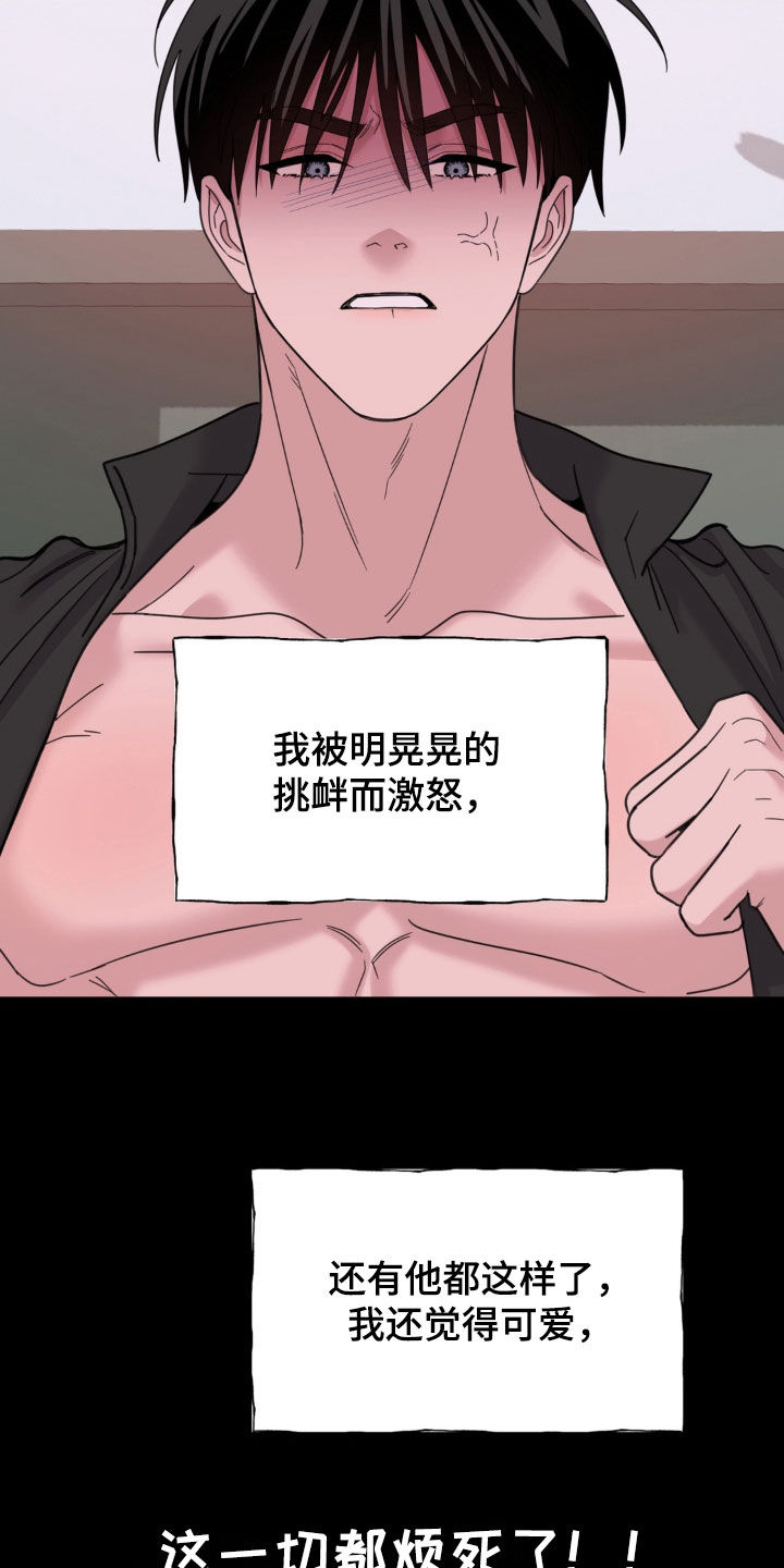 恋人是个调皮鬼漫画,第23章：吃醋1图