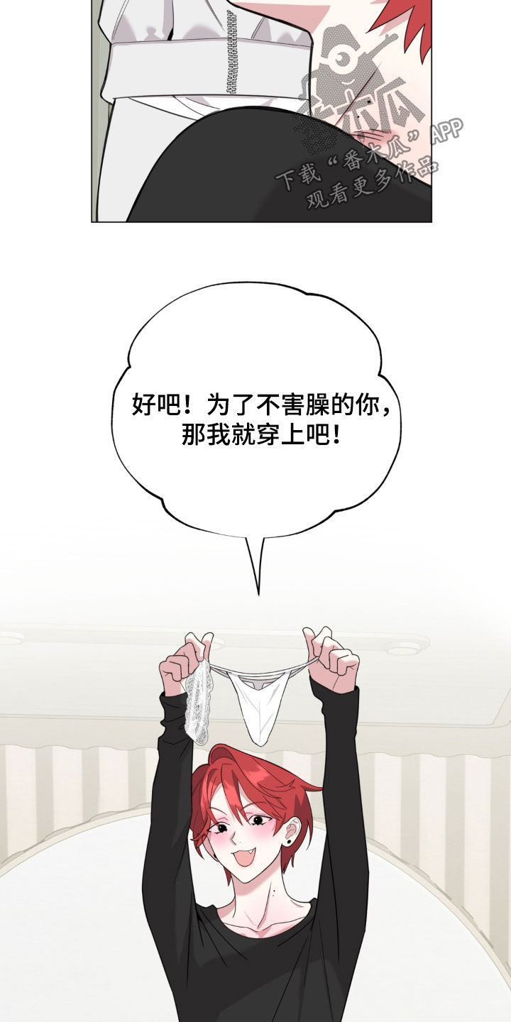 恋人是个调皮鬼漫画,第25章：奖励5图