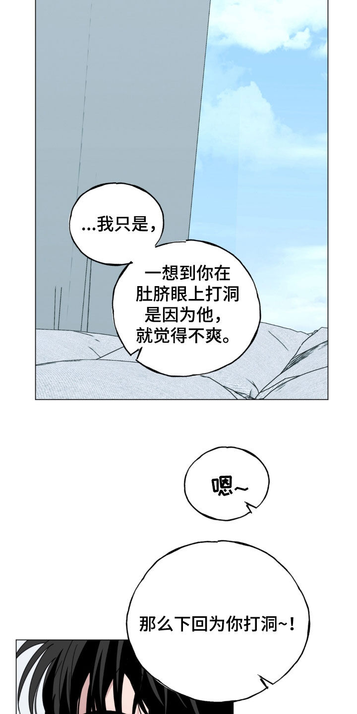 恋人是个调皮鬼漫画,第23章：吃醋3图