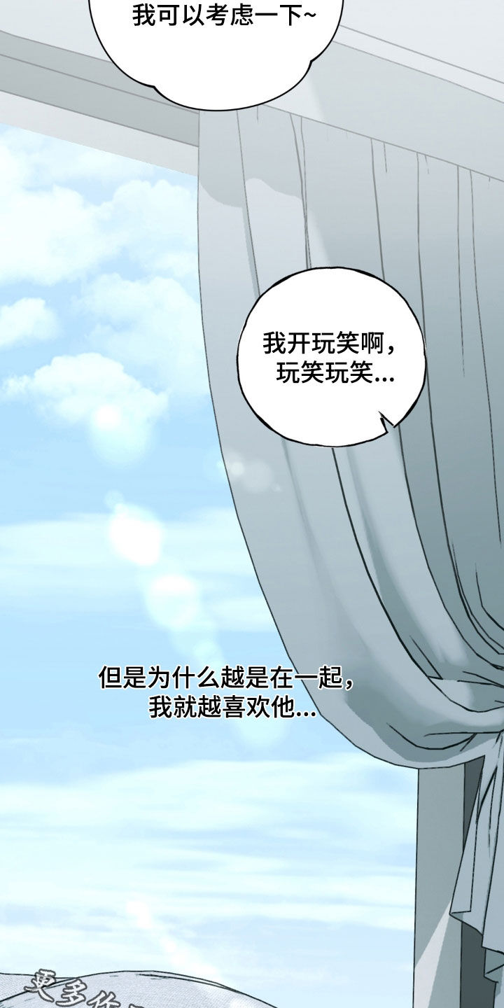 恋人是个调皮鬼漫画,第23章：吃醋4图