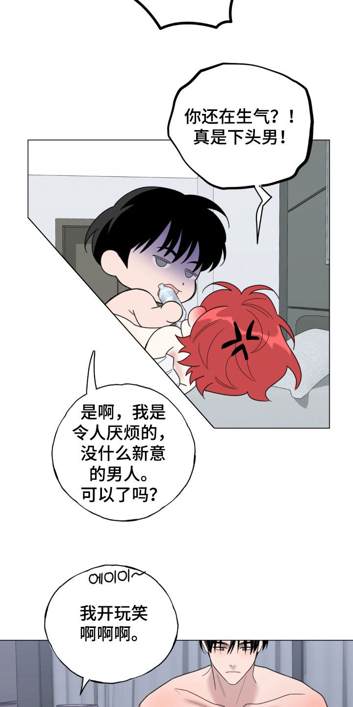 恋人是个调皮鬼漫画,第23章：吃醋2图