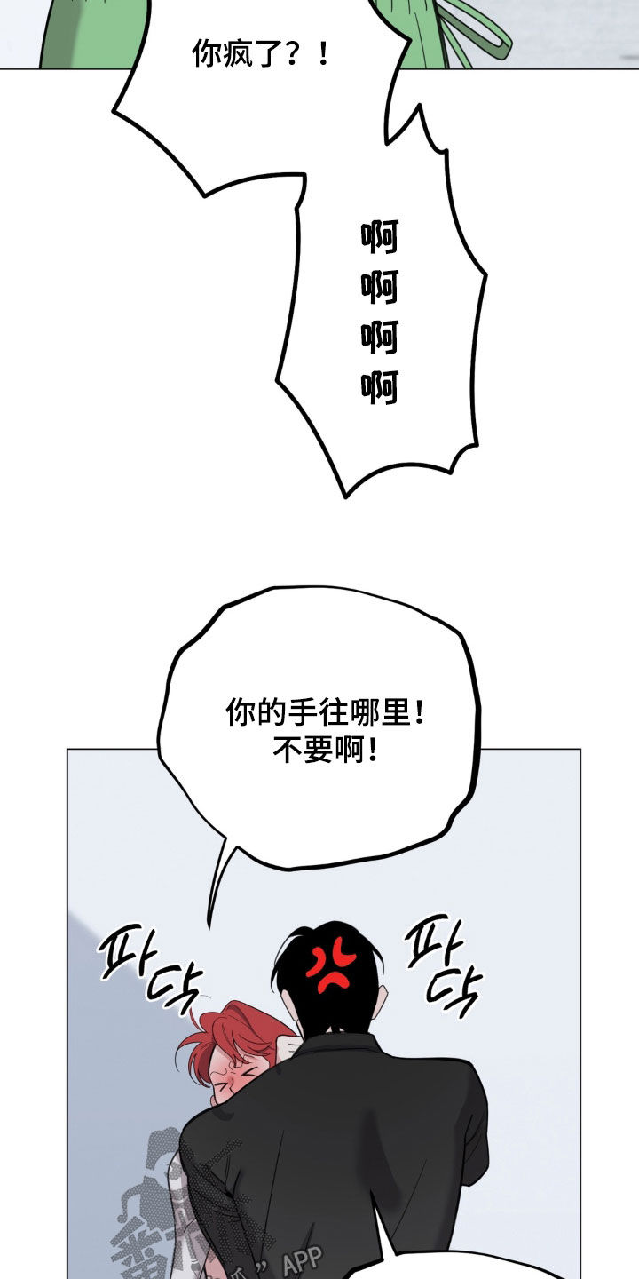 恋人是个调皮鬼漫画,第23章：吃醋4图