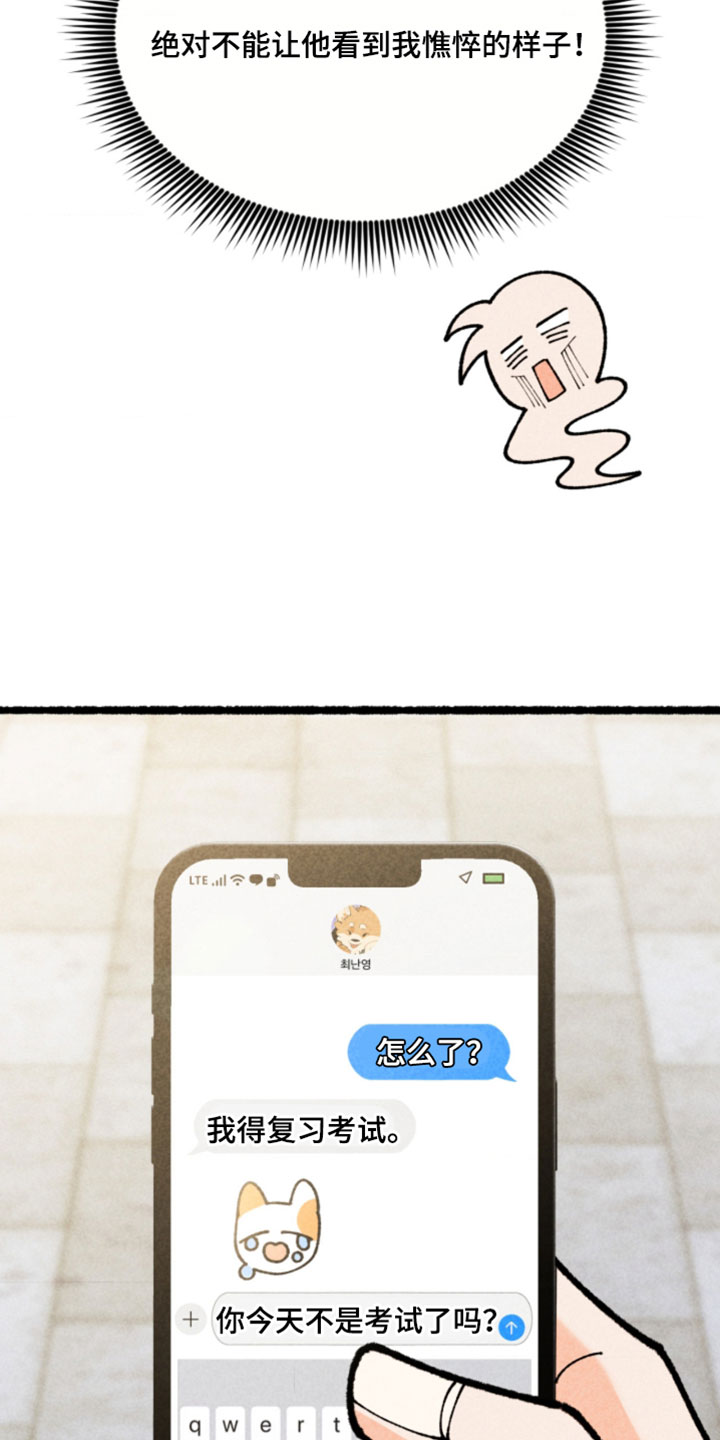 他的黏人年下漫画,第26章：真的不知道吗？2图