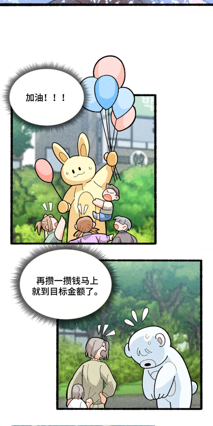 他的黏人年下漫画,第19章：我们一起去玩吧2图