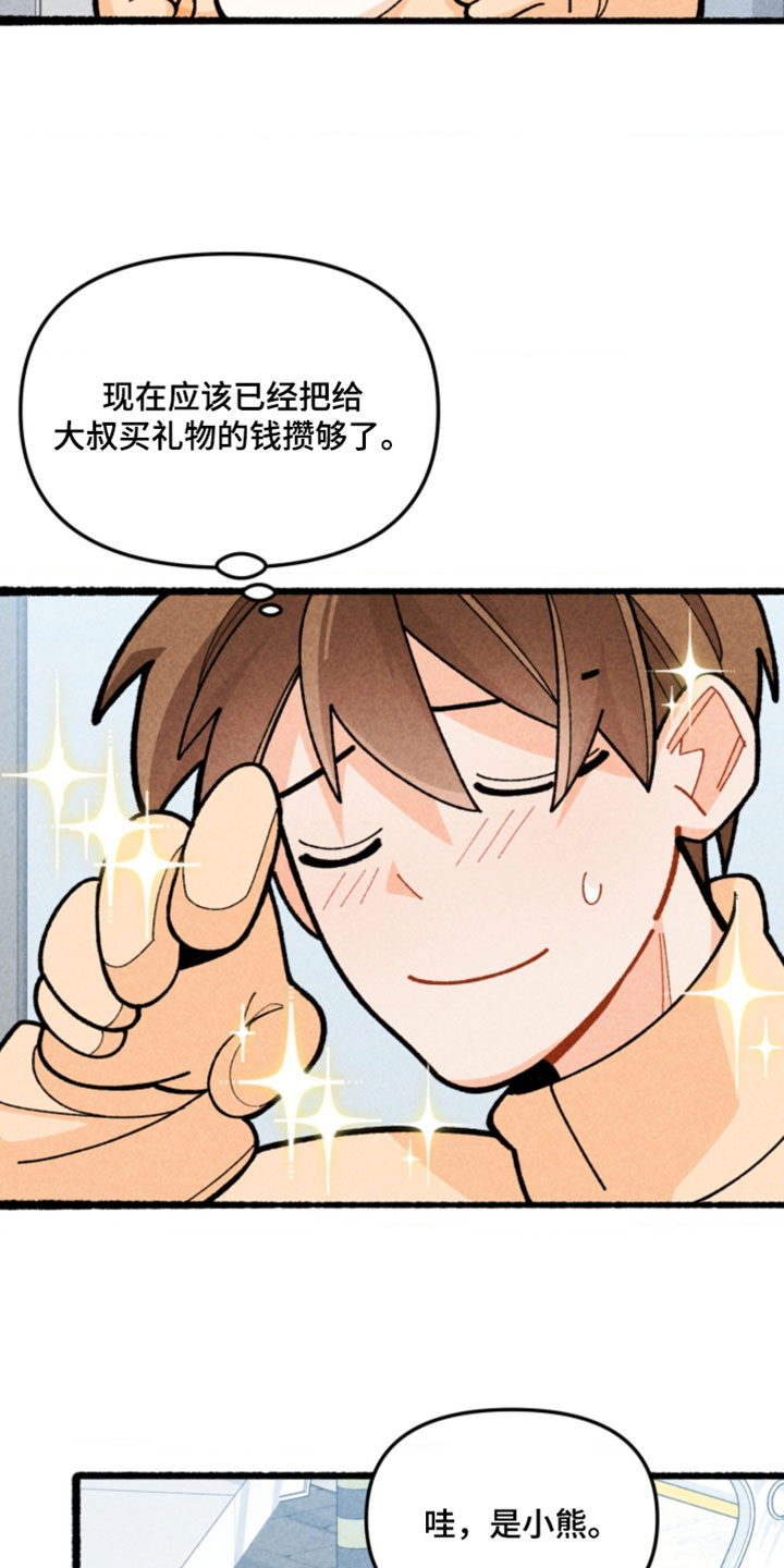 他的黏人年下漫画,第19章：我们一起去玩吧1图
