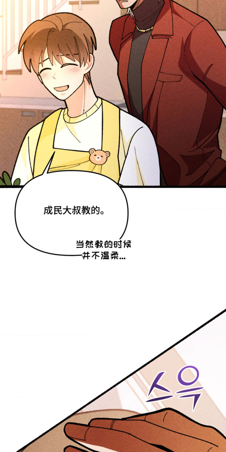 他的黏人年下漫画,第22章：这真的很开心3图