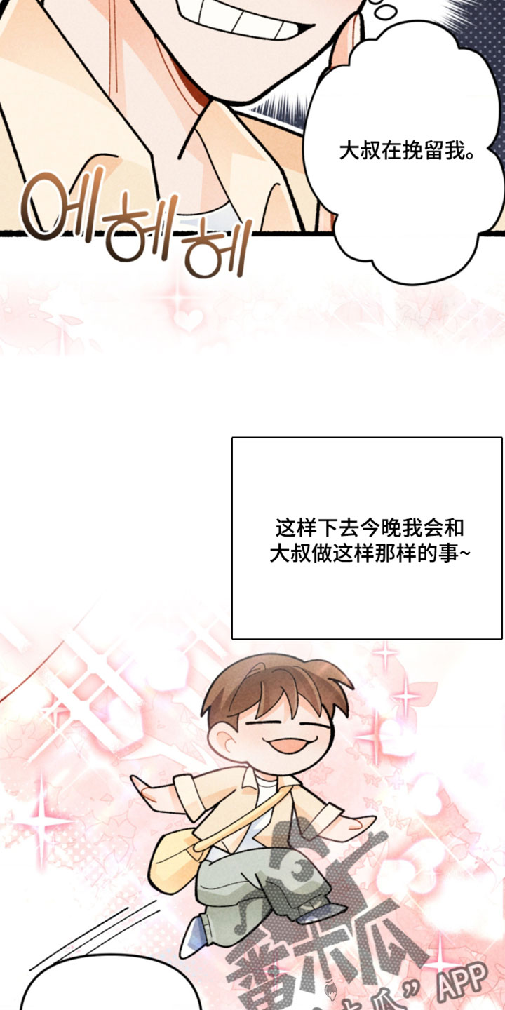 他的黏人年下漫画,第19章：我们一起去玩吧3图