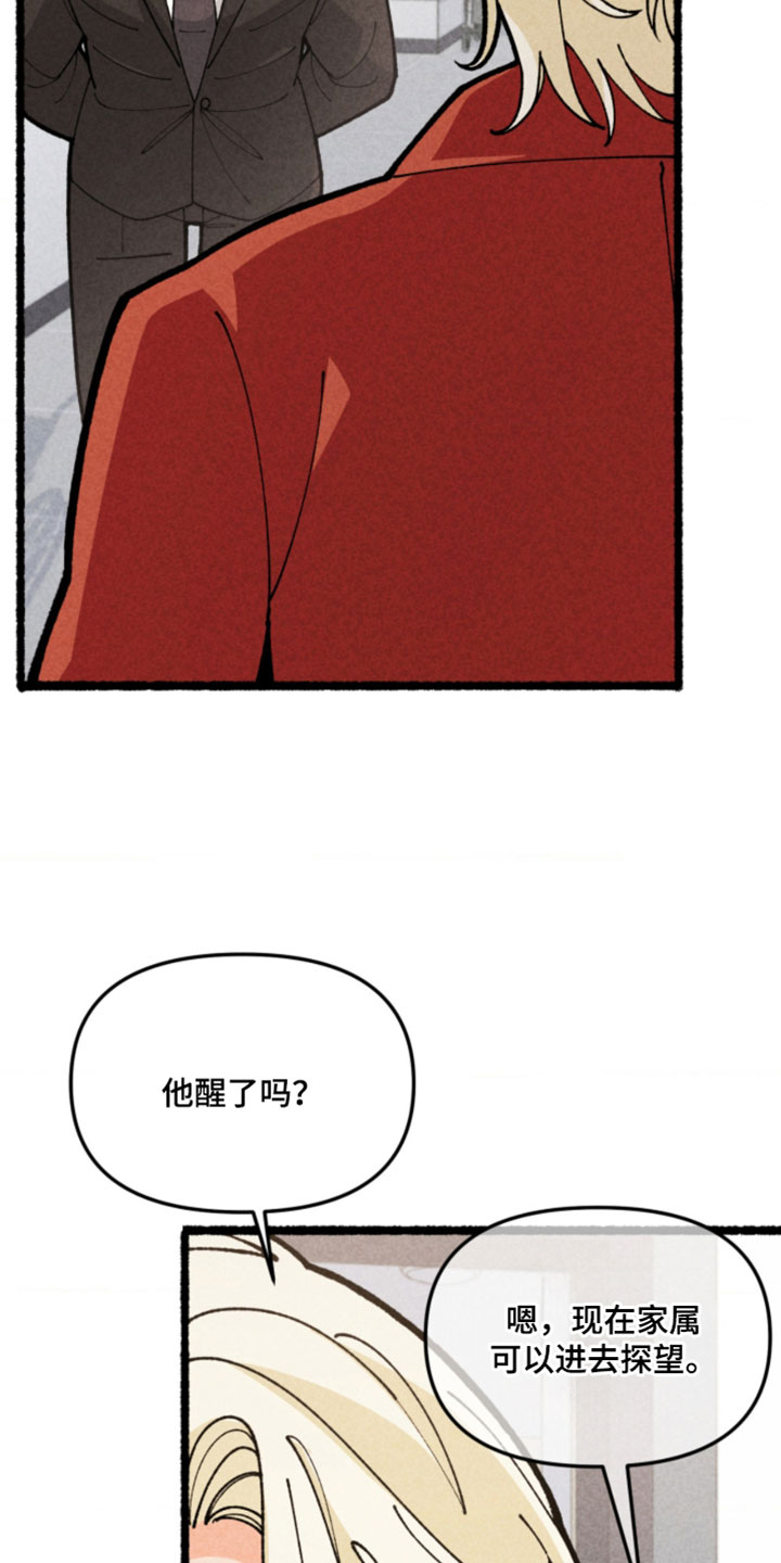 他的黏人年下漫画,第23章：想再见一面5图