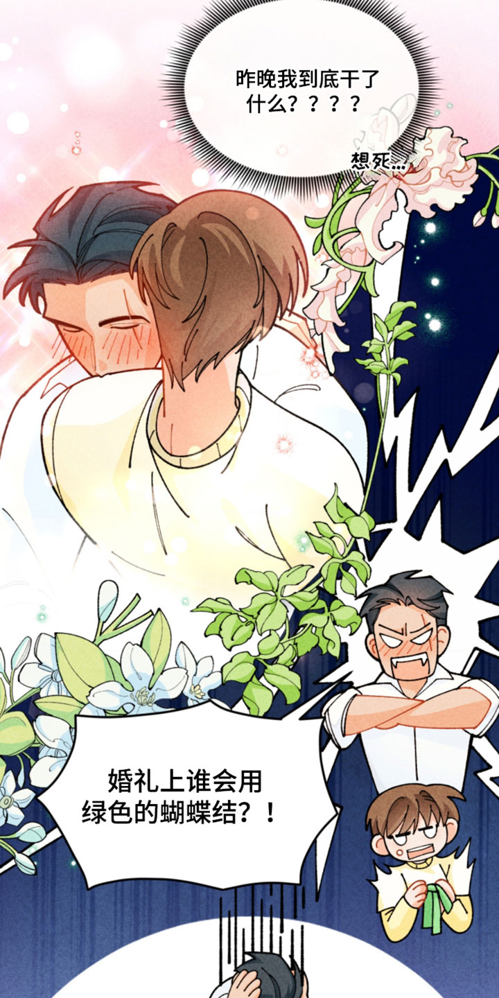 他的黏人年下漫画,第25章：惩罚4图