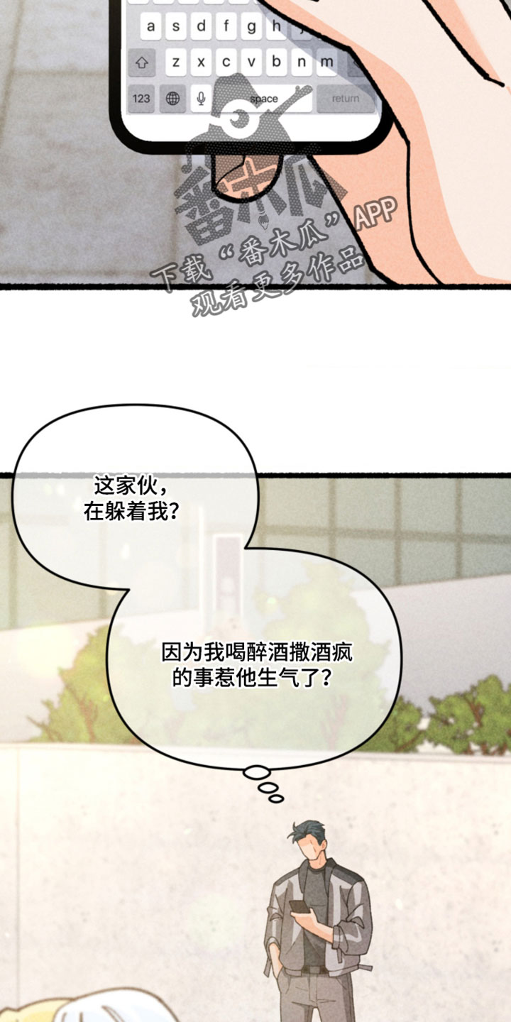 他的黏人年下漫画,第26章：真的不知道吗？3图