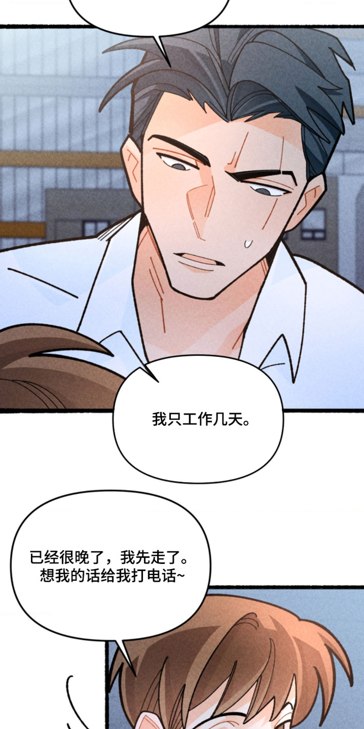 他的黏人年下漫画,第19章：我们一起去玩吧1图