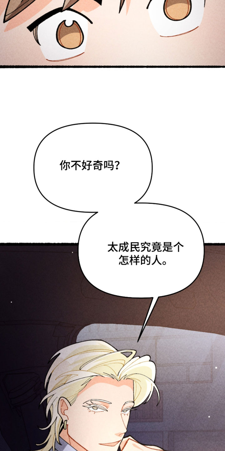 他的黏人年下漫画,第32章：究竟是个怎样的人3图