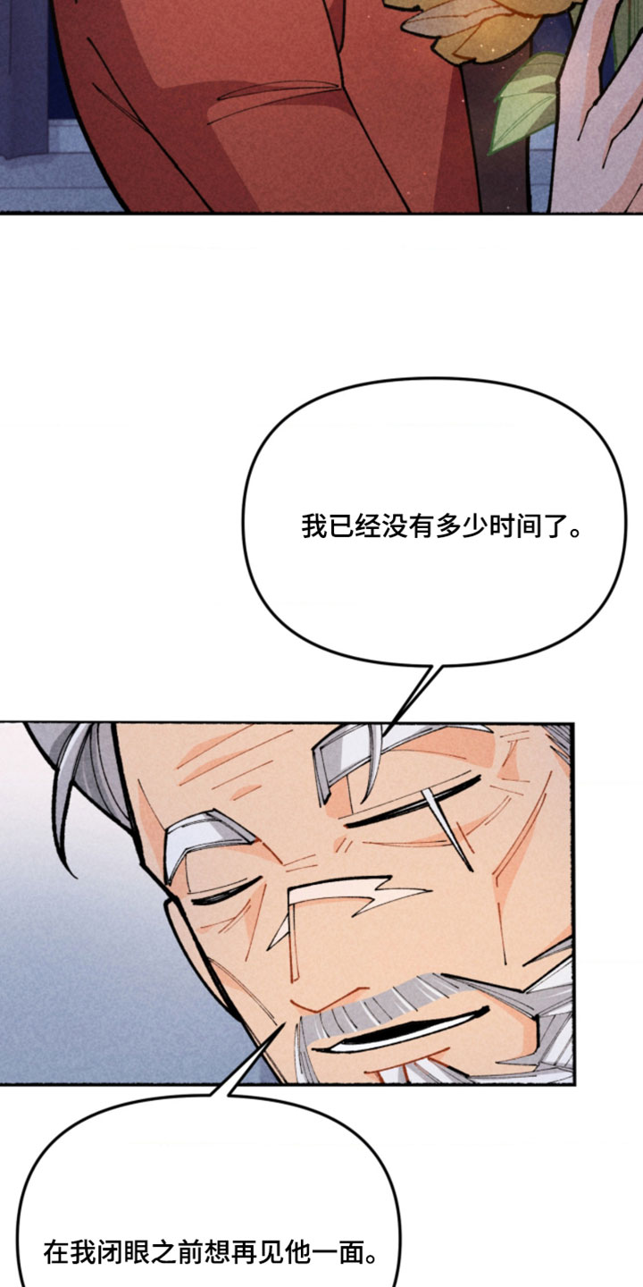 他的黏人年下漫画,第23章：想再见一面5图
