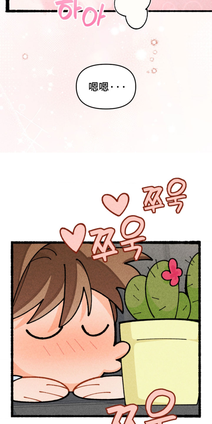 他的黏人年下漫画,第27章：被猜中了3图