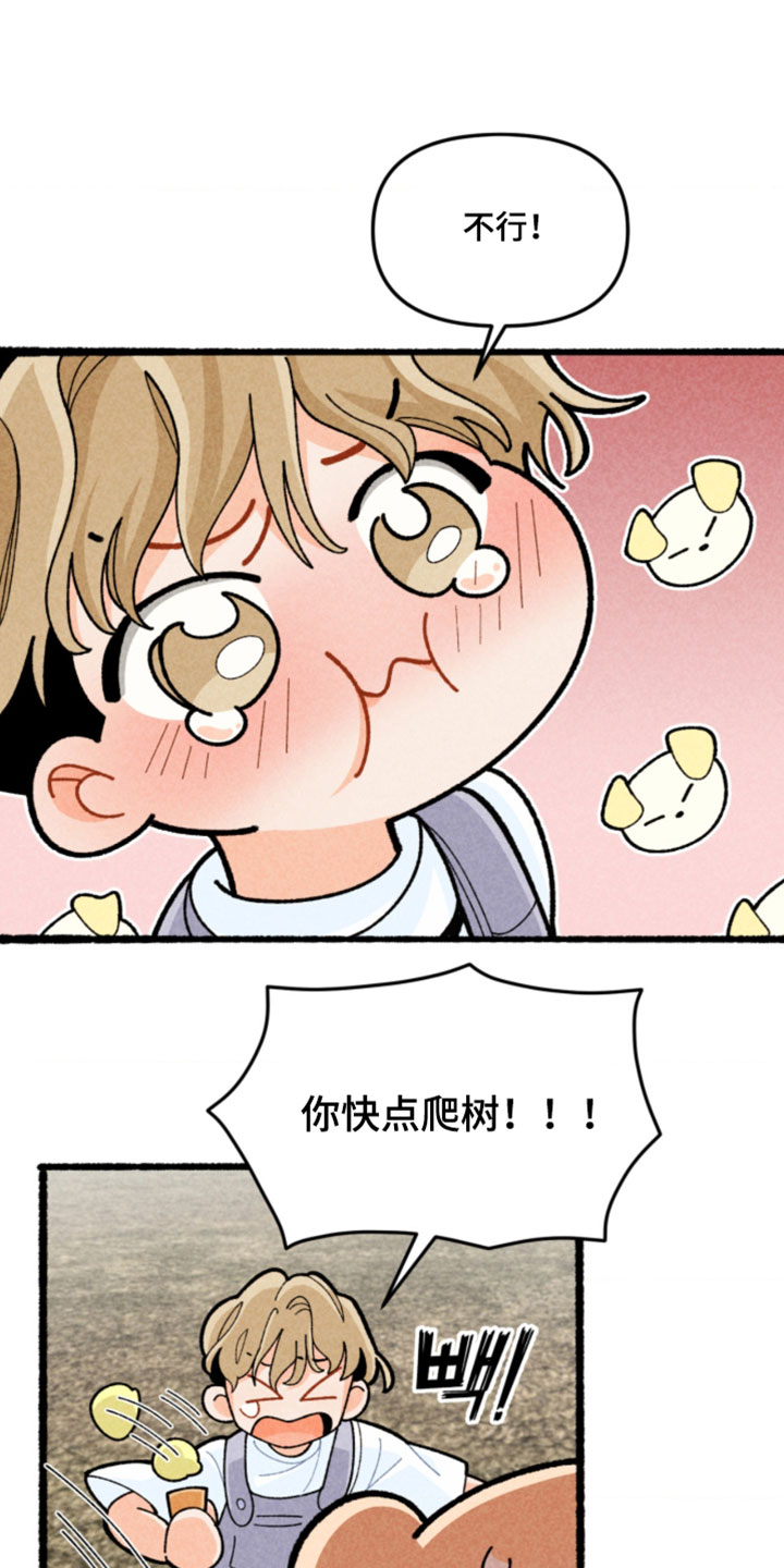 他的黏人年下漫画,第20章：救命2图