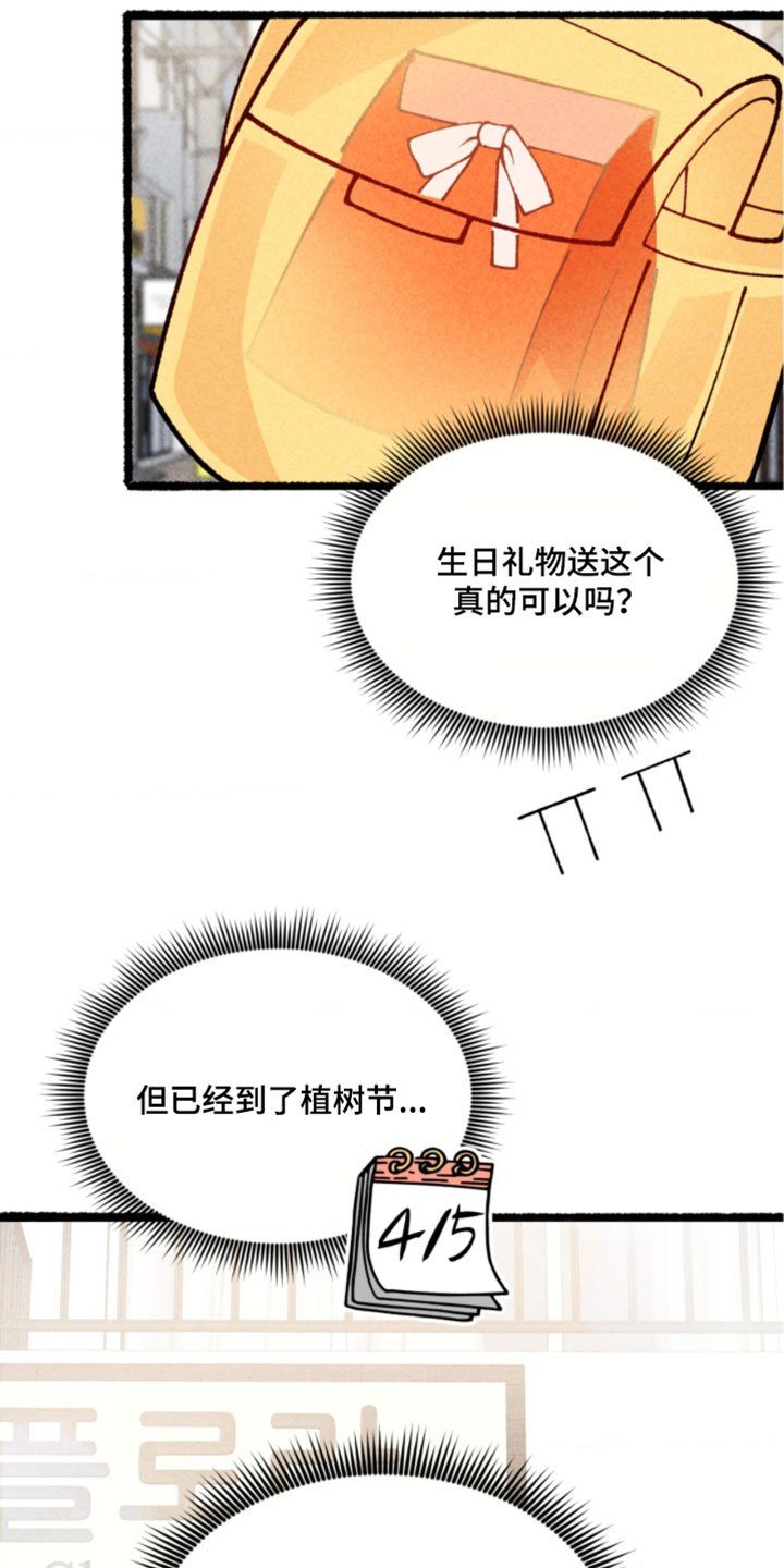 他的黏人年下漫画,第21章：生日快乐1图