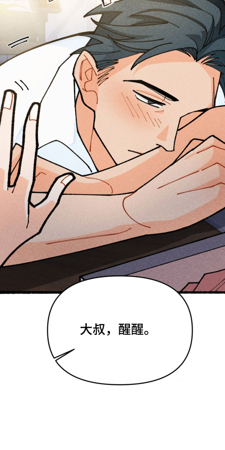 他的黏人年下漫画,第24章：我吃醋了3图