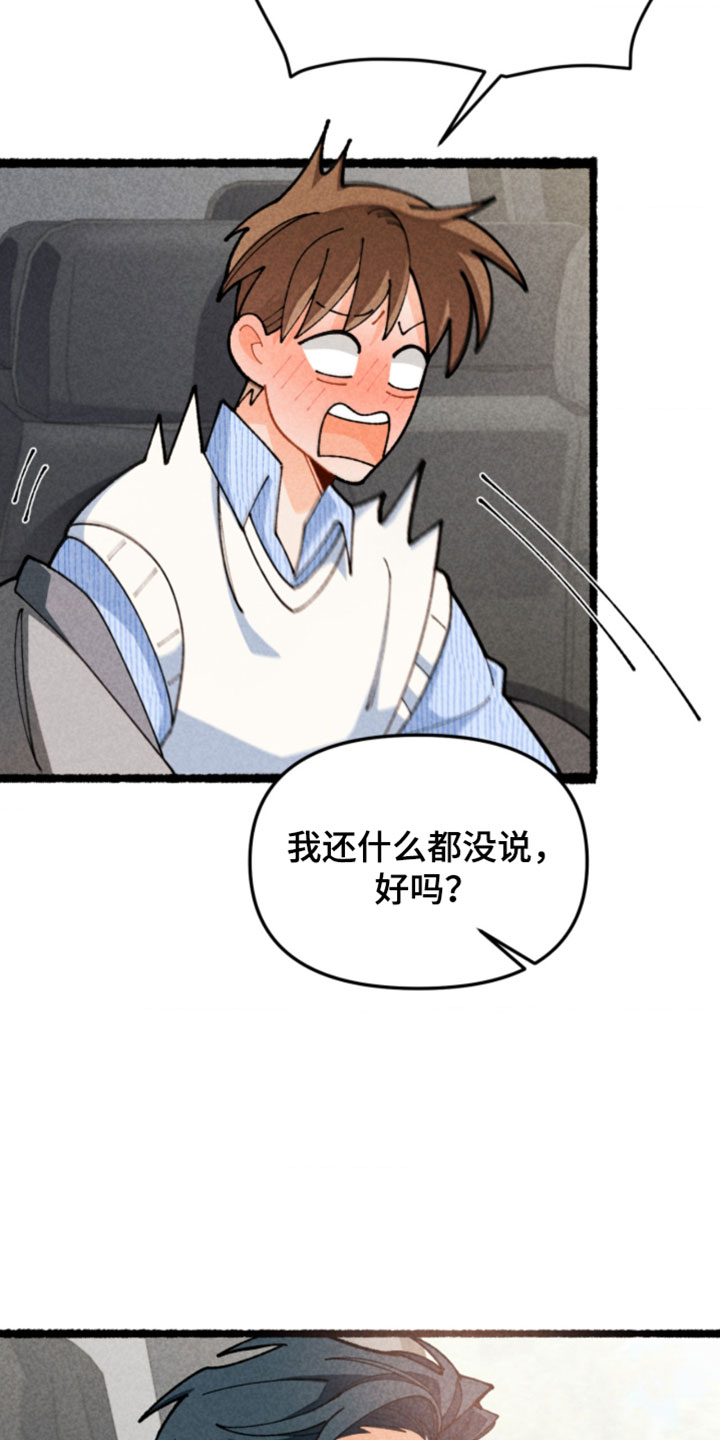 他的黏人年下漫画,第27章：被猜中了1图