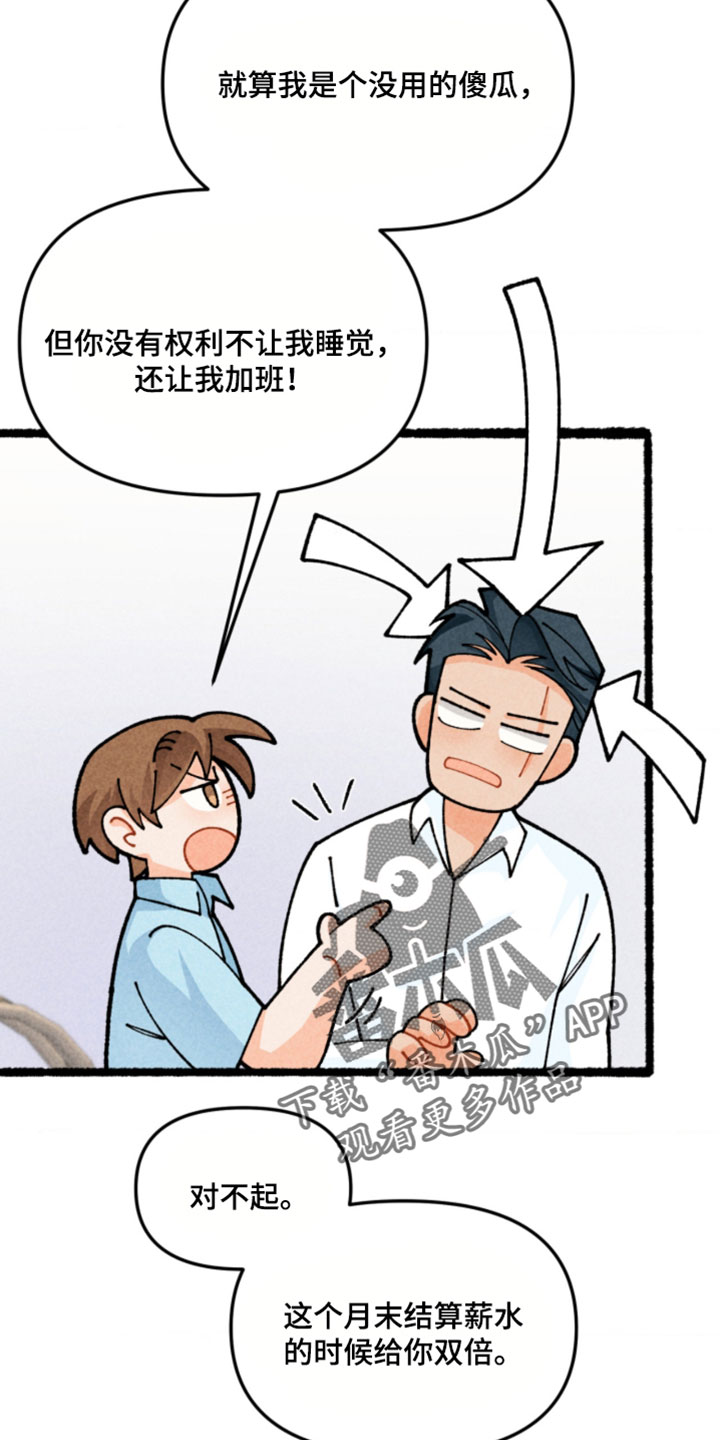 他的黏人年下漫画,第25章：惩罚3图