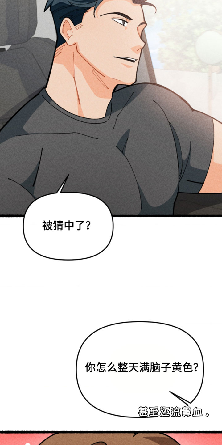 他的黏人年下漫画,第27章：被猜中了2图