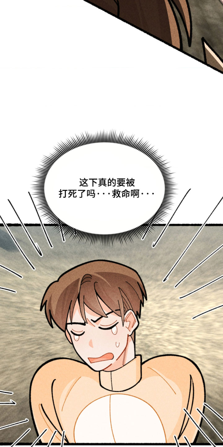 他的黏人年下漫画,第20章：救命3图