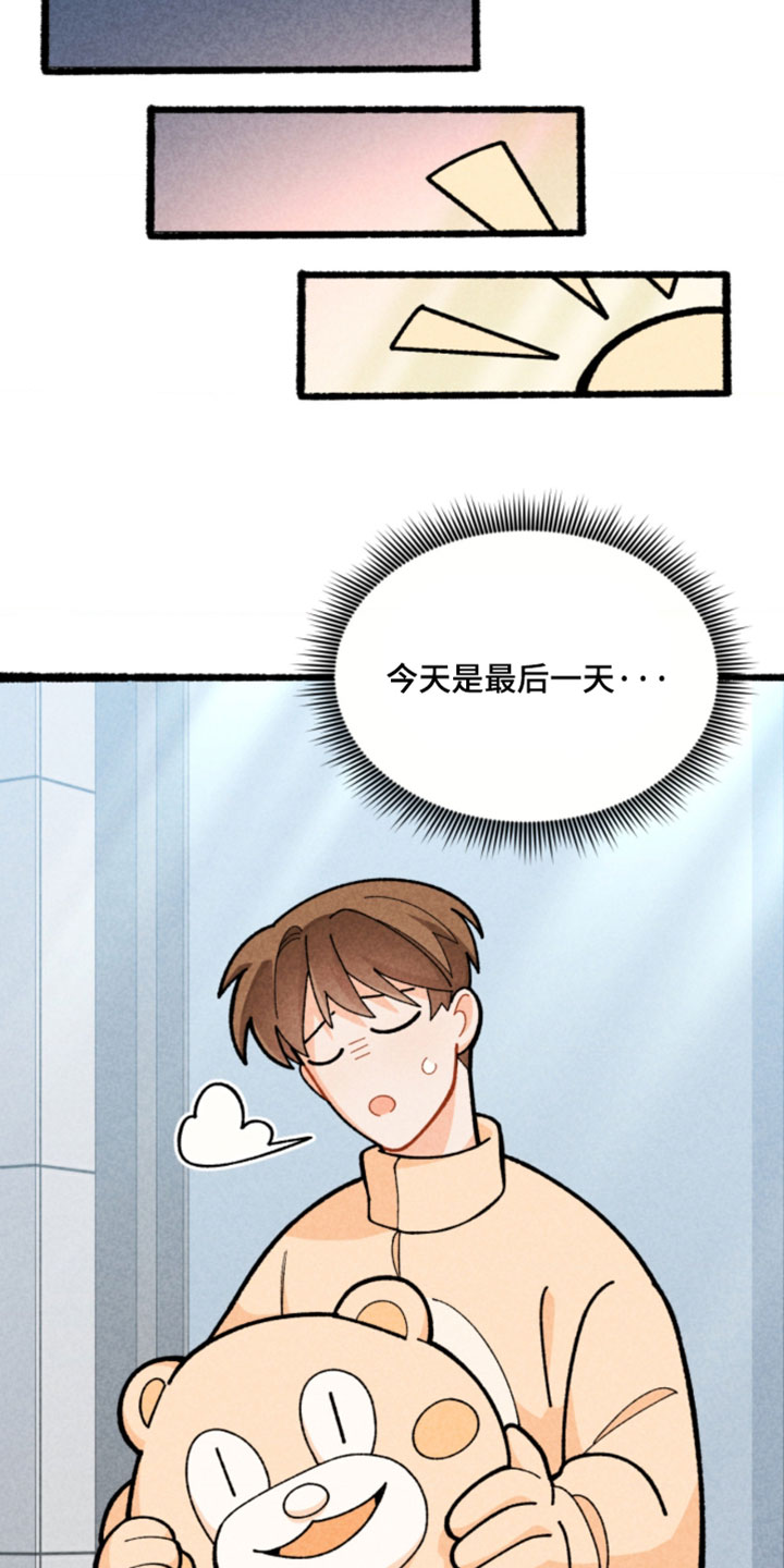 他的黏人年下漫画,第19章：我们一起去玩吧5图