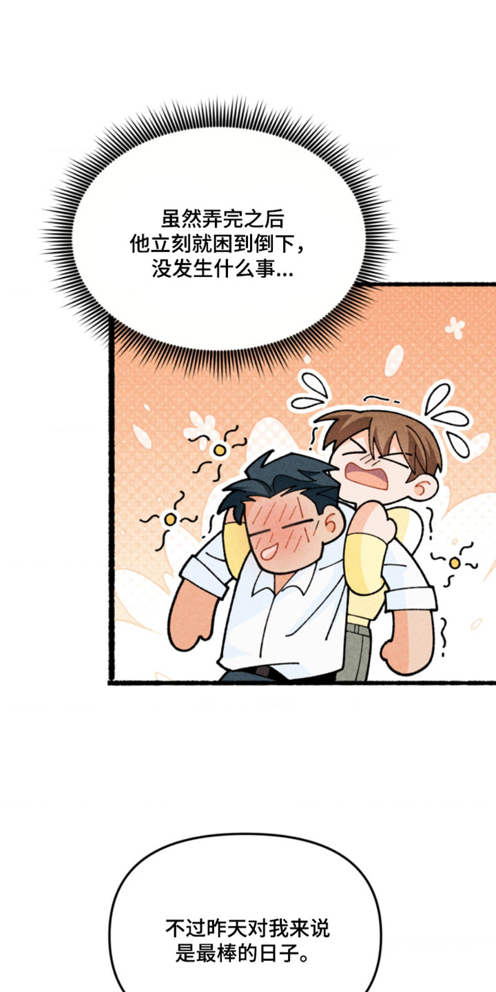 他的黏人年下漫画,第25章：惩罚2图