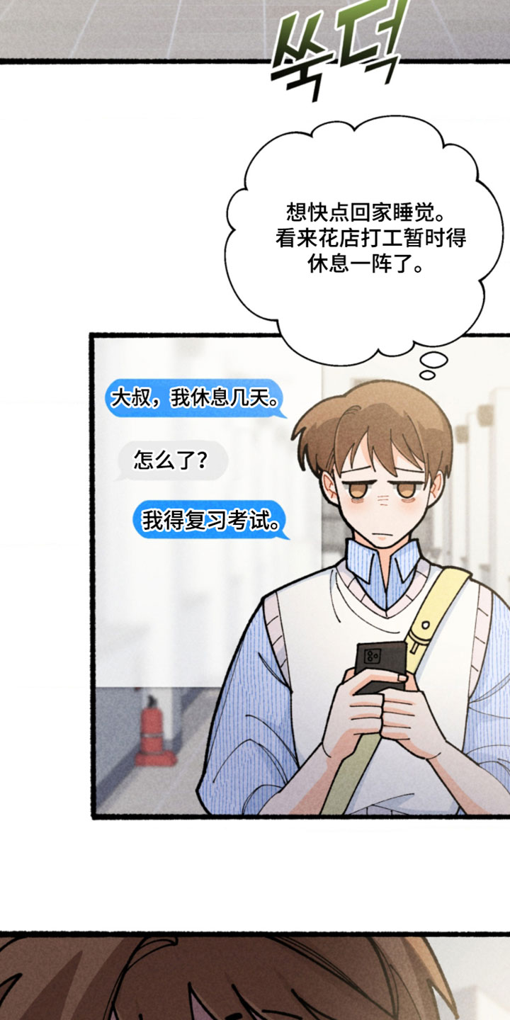 他的黏人年下漫画,第26章：真的不知道吗？5图