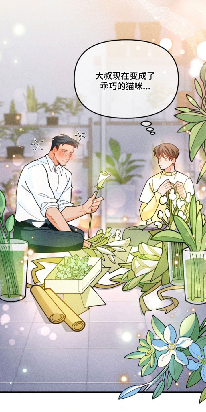 他的黏人年下漫画,第25章：惩罚1图