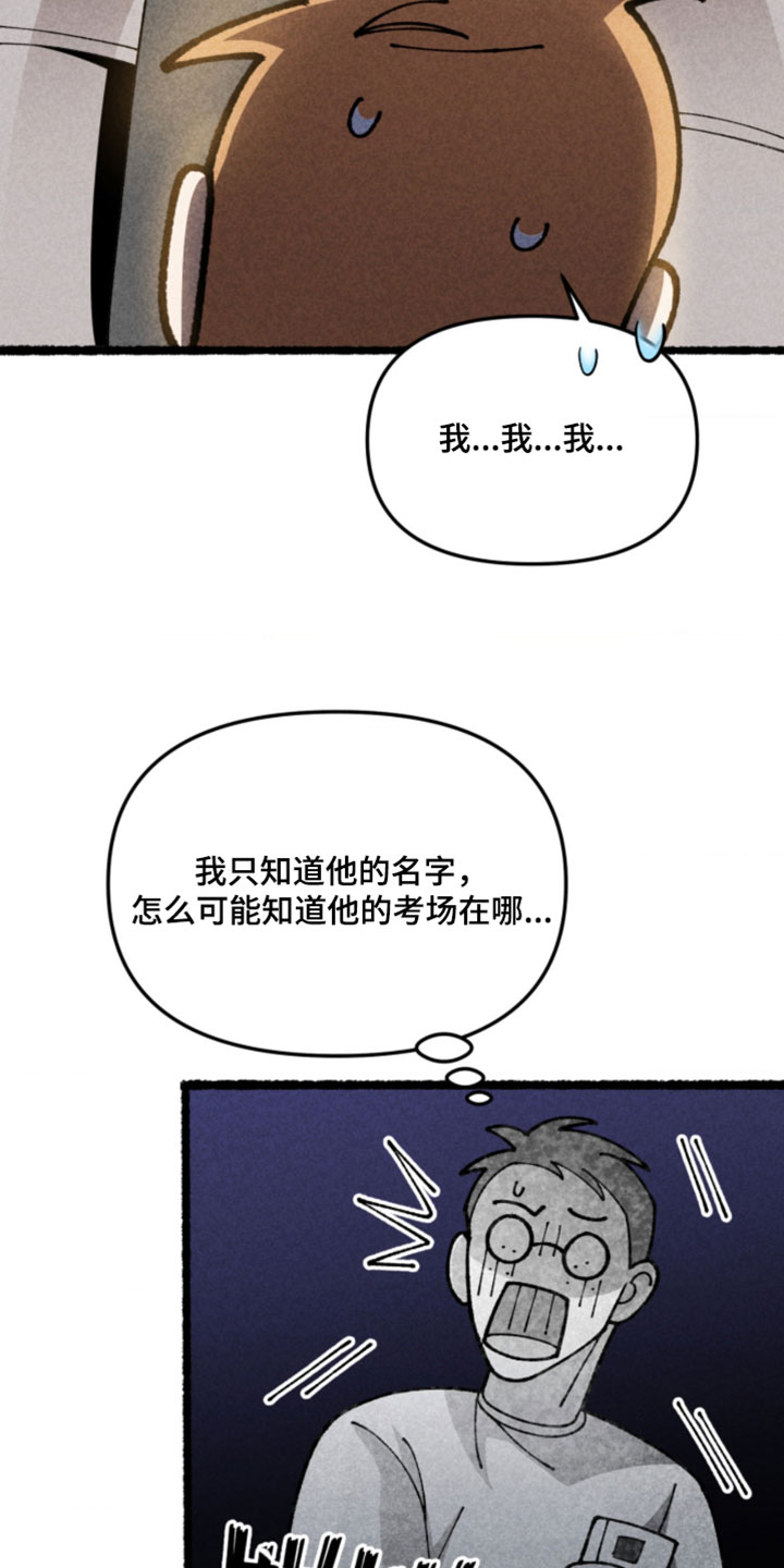 他的黏人年下漫画,第26章：真的不知道吗？5图