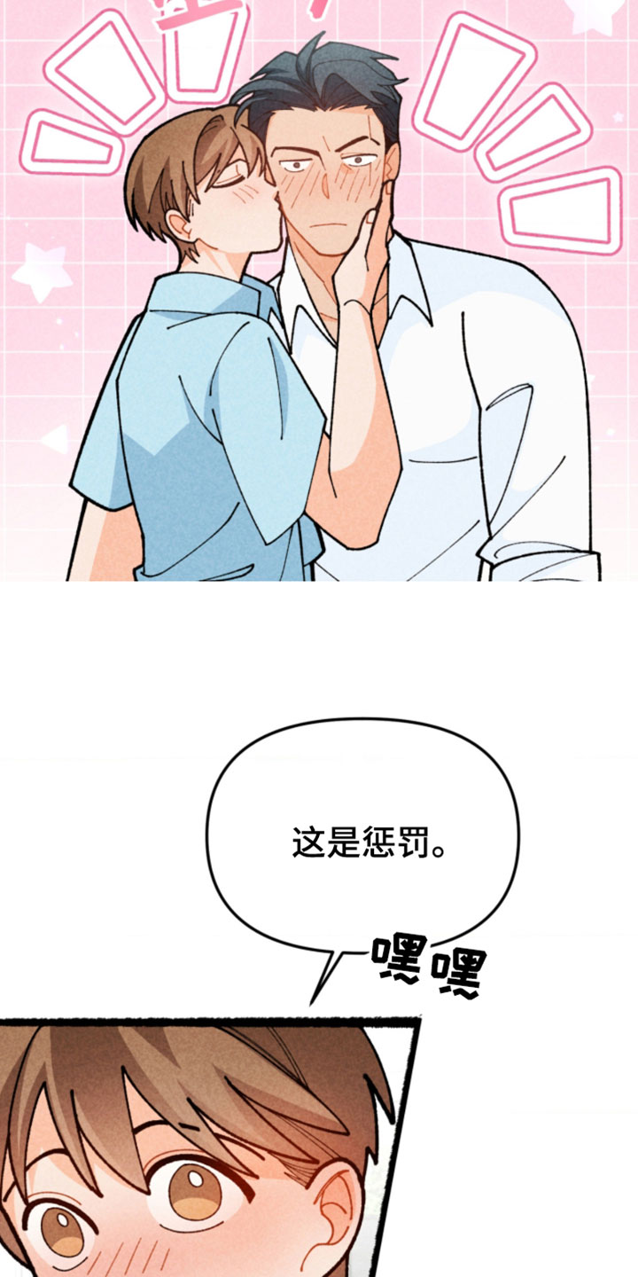 他的黏人年下漫画,第25章：惩罚5图
