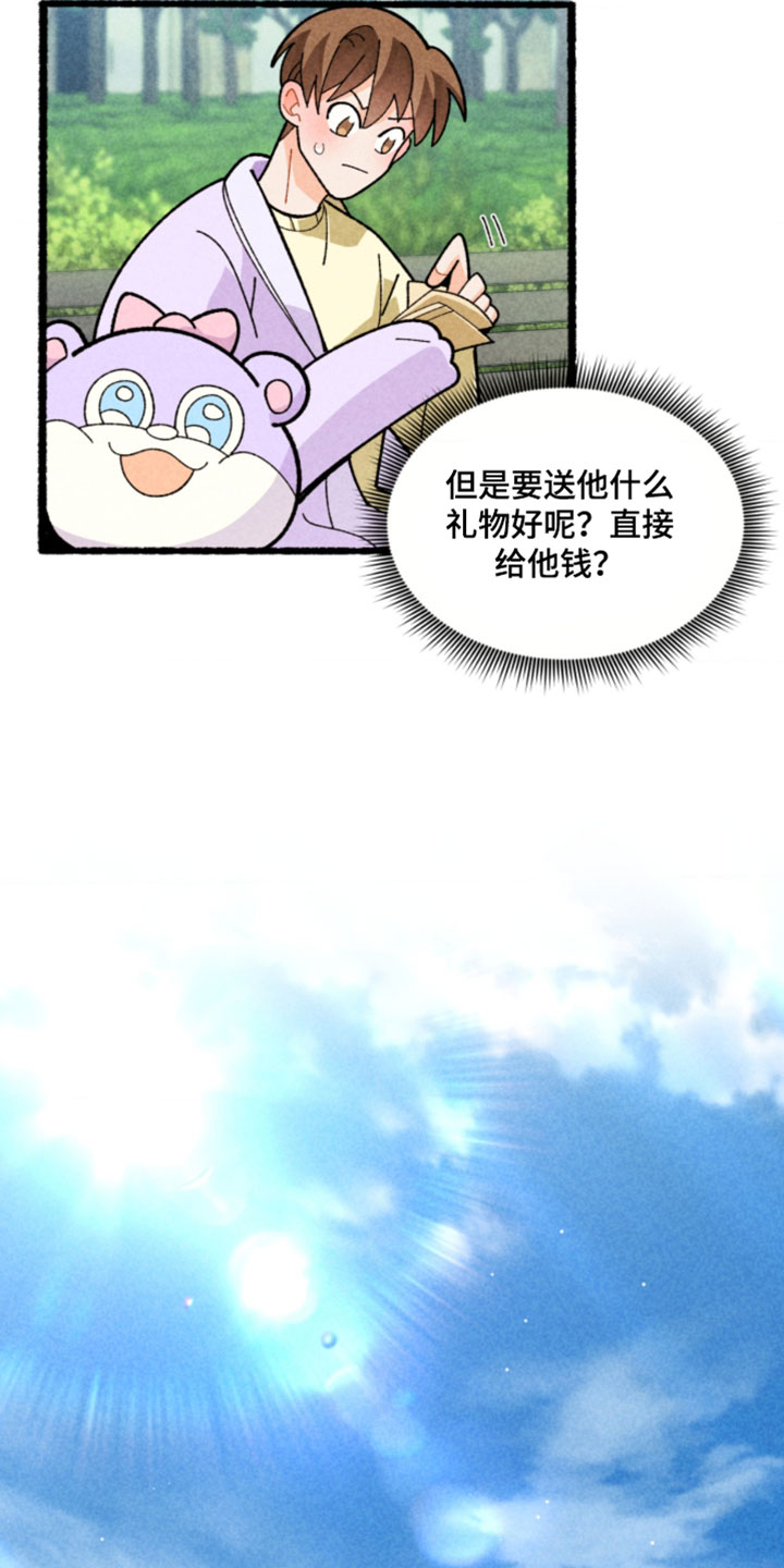 他的黏人年下漫画,第19章：我们一起去玩吧3图