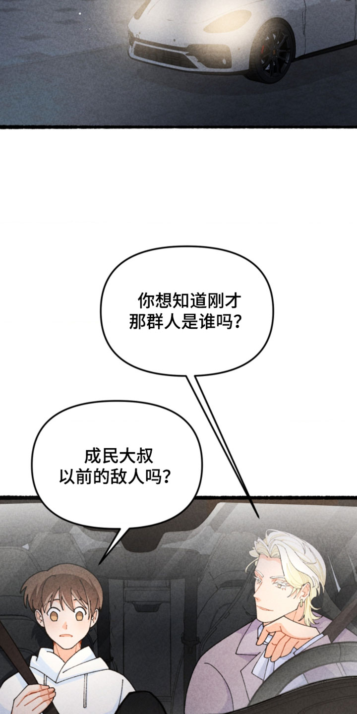 他的黏人年下漫画,第32章：究竟是个怎样的人5图
