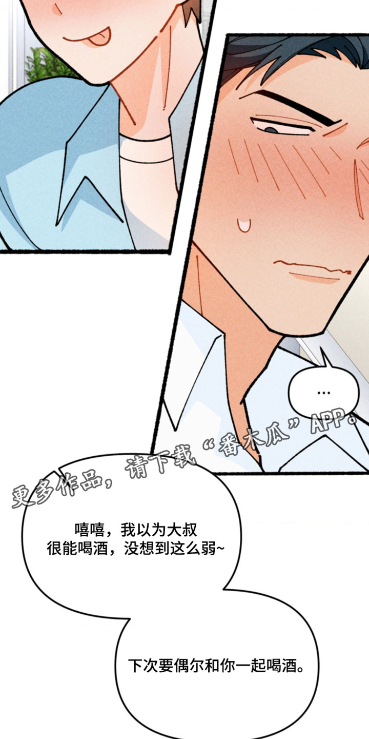 他的黏人年下漫画,第25章：惩罚1图