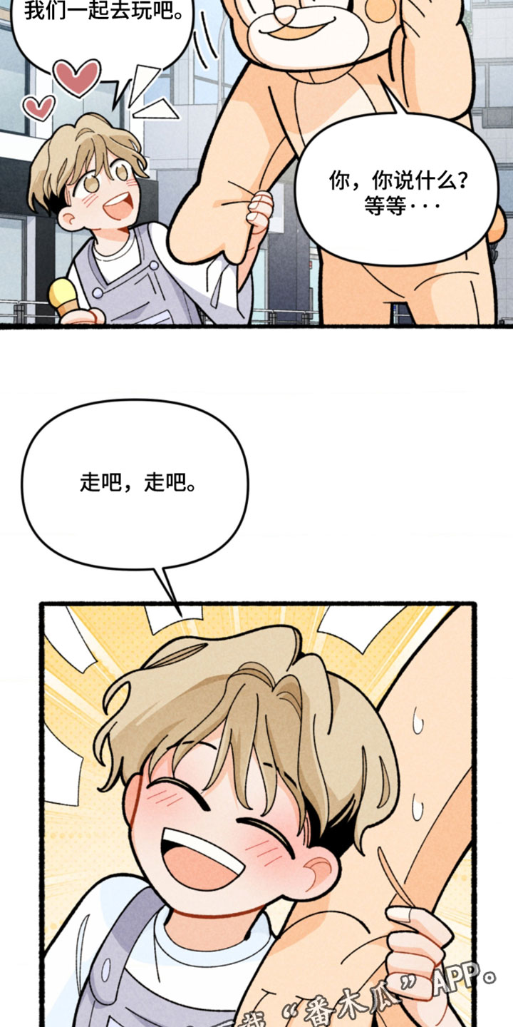 他的黏人年下漫画,第19章：我们一起去玩吧3图