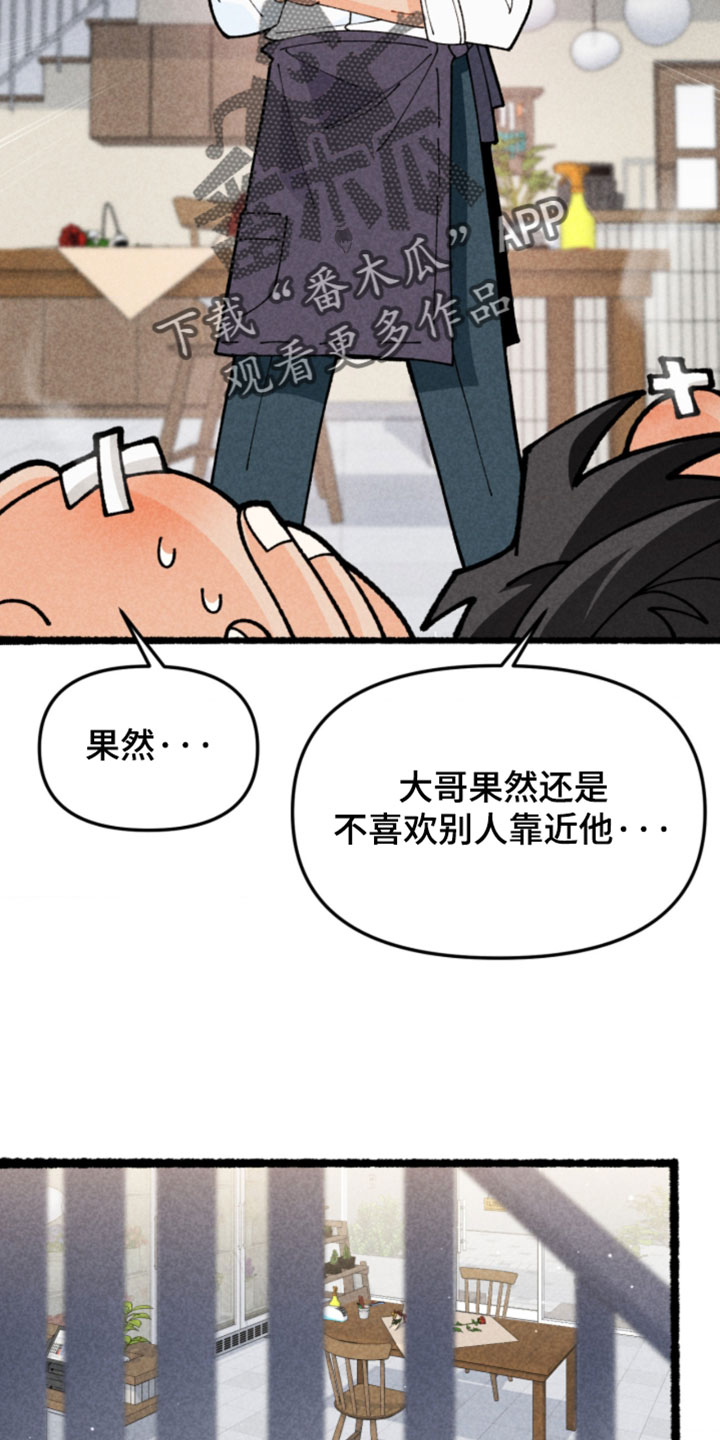 他的黏人年下漫画,第28章：不会那么轻易消失1图