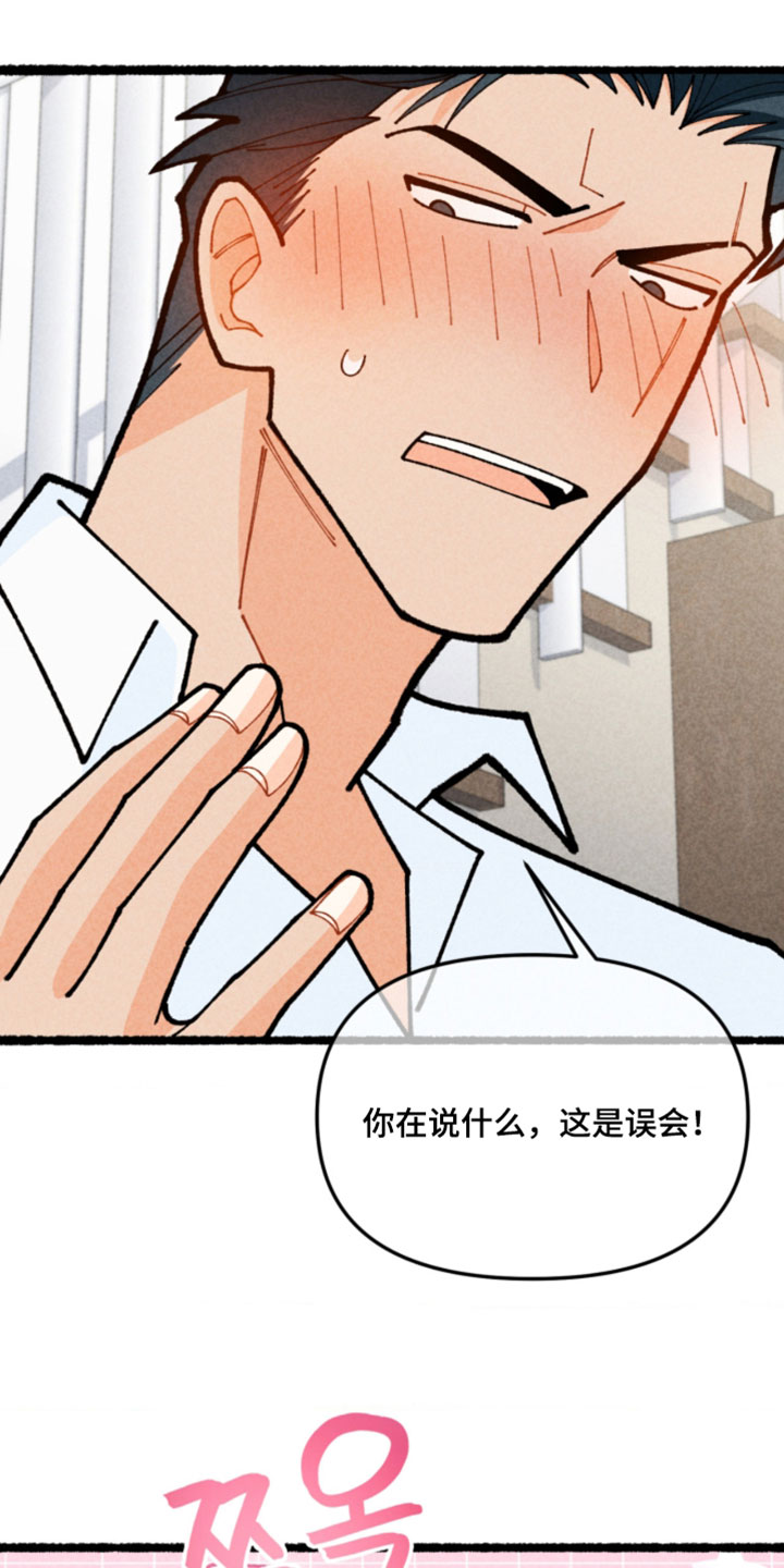 他的黏人年下漫画,第25章：惩罚4图