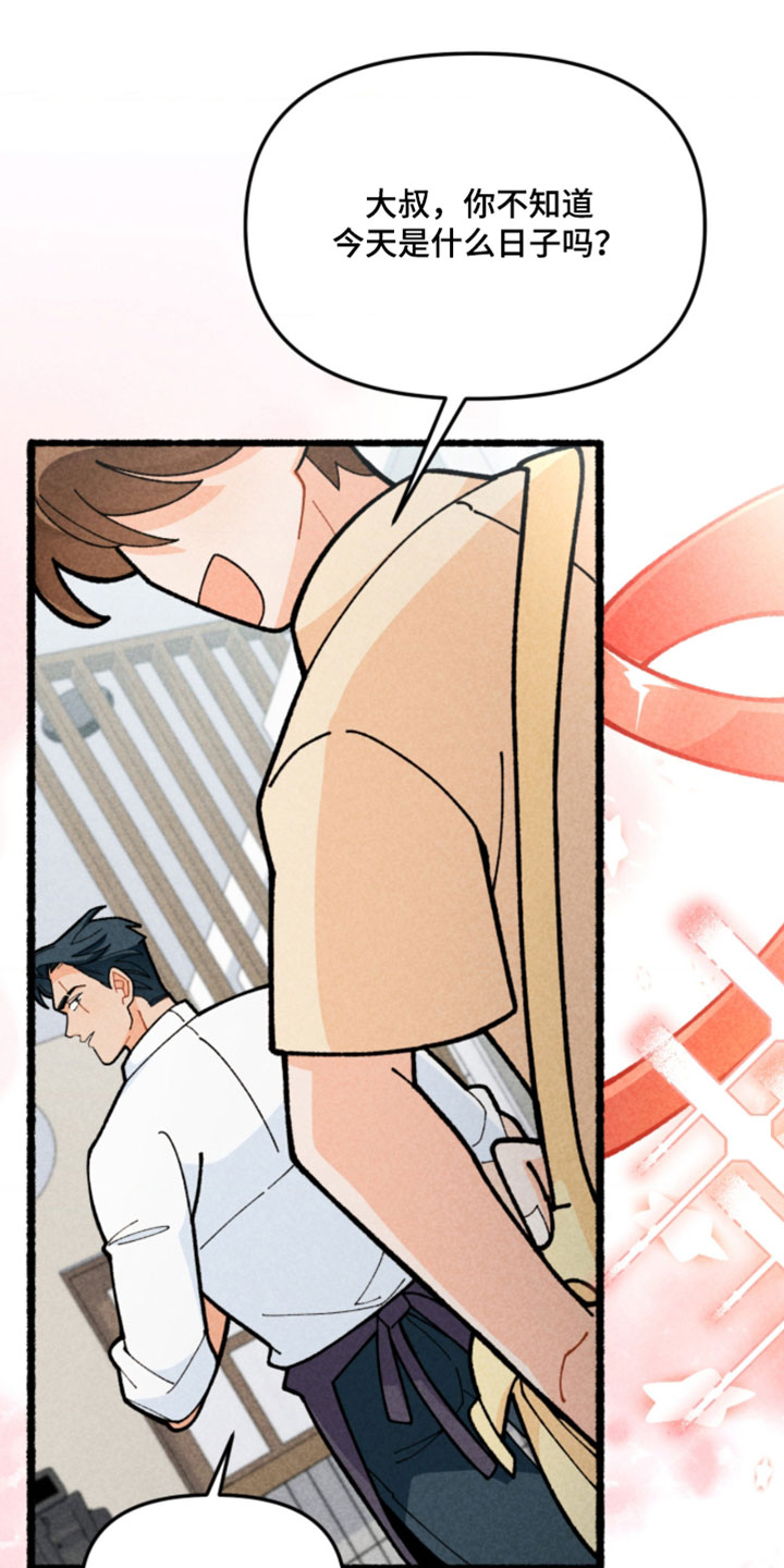 他的黏人年下漫画,第21章：生日快乐1图