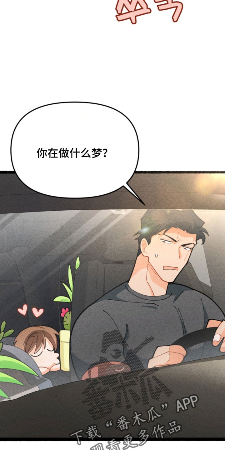 他的黏人年下漫画,第27章：被猜中了4图