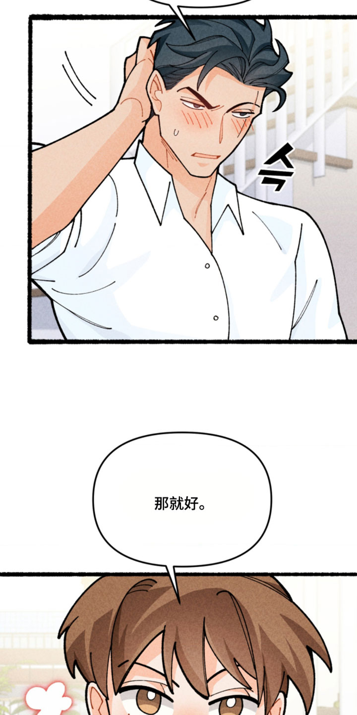 他的黏人年下漫画,第25章：惩罚4图