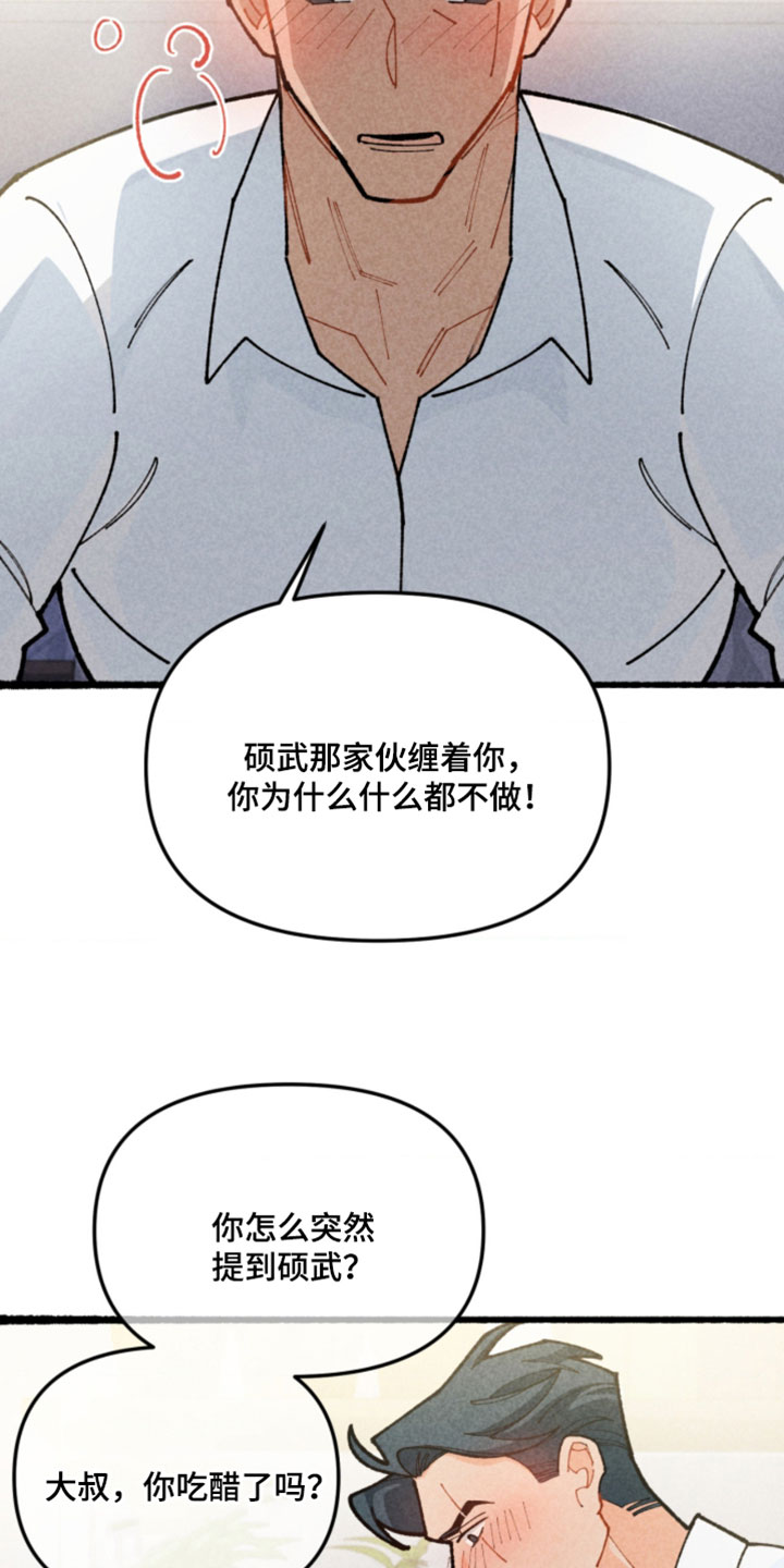 他的黏人年下漫画,第24章：我吃醋了3图