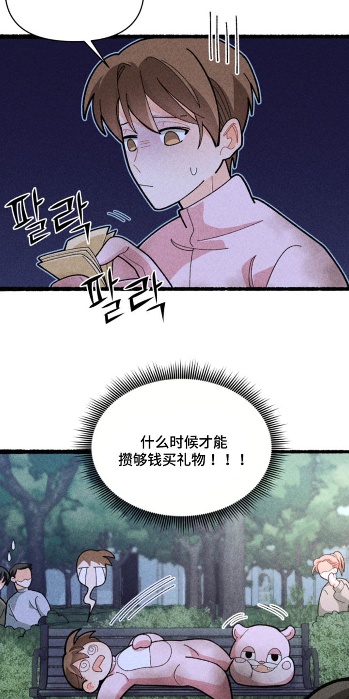 他的黏人年下漫画,第19章：我们一起去玩吧3图