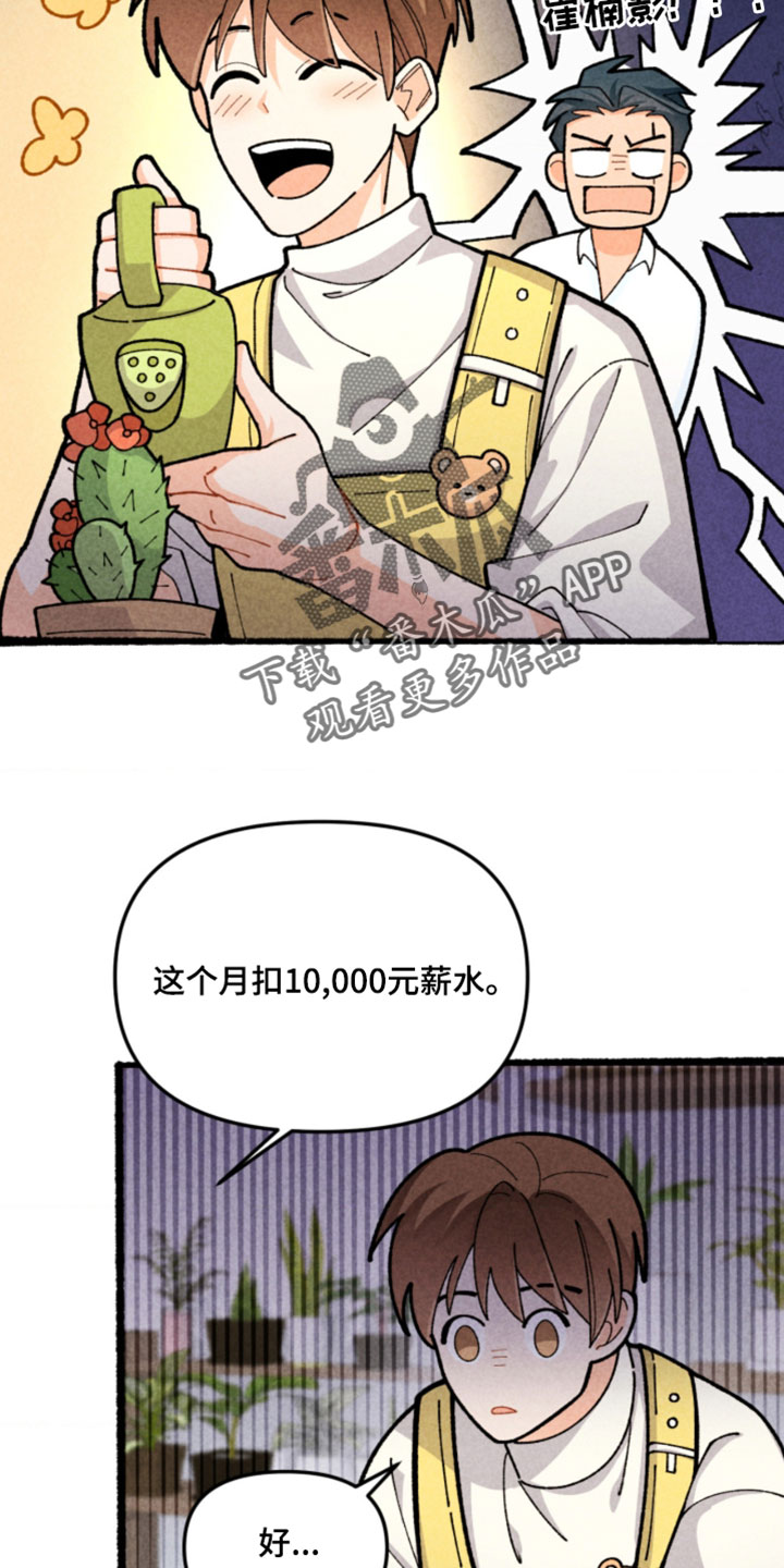 他的黏人年下漫画,第22章：这真的很开心2图